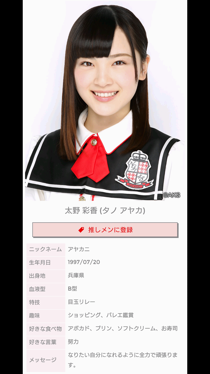 Ngt48 太野彩香が可愛い アヤカニ Akb48のまとめ