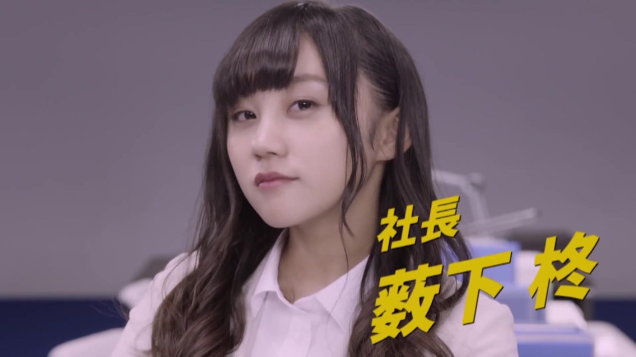Nmb48 薮下柊 私が 社長だ ついてこーーーーーいっ Akb48のまとめ