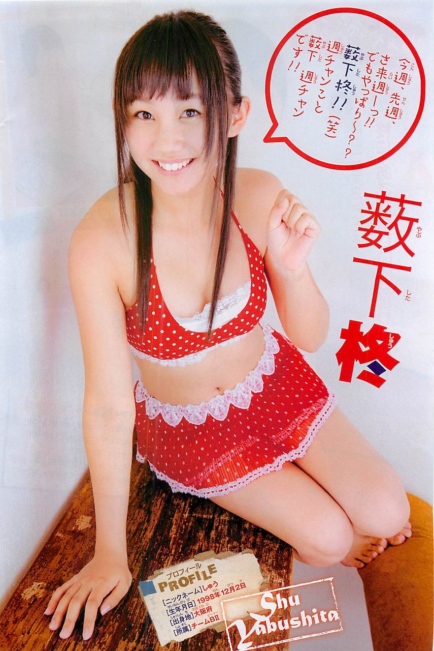 薮下柊アイコラ NMB48薮下柊の胸はちっぱい : AKB48G情報おまとめ