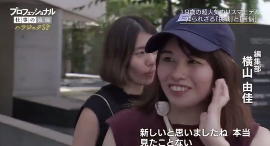 B 横山由依の姉の横山由佳さんがnhk プロフェッショナル仕事の流儀 に集英社 Seventeen の編集部社員としてチラッと出演 Akb48地下速報 B 横山由依の姉の横山由佳さんがnhk プロフェッショナル仕事の流儀 に集英社 Seventeen の編集部社員としてチラッと出演 Akb48地下速報