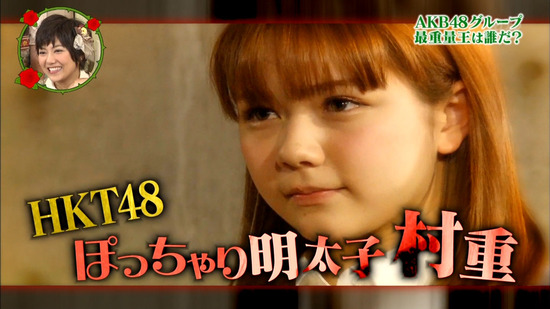 B Hkt48 悲報 村重杏奈 大場美奈より体重が重い Akb48地下速報 B Hkt48 悲報 村重杏奈 大場美奈より体重が重い Akb48地下速報