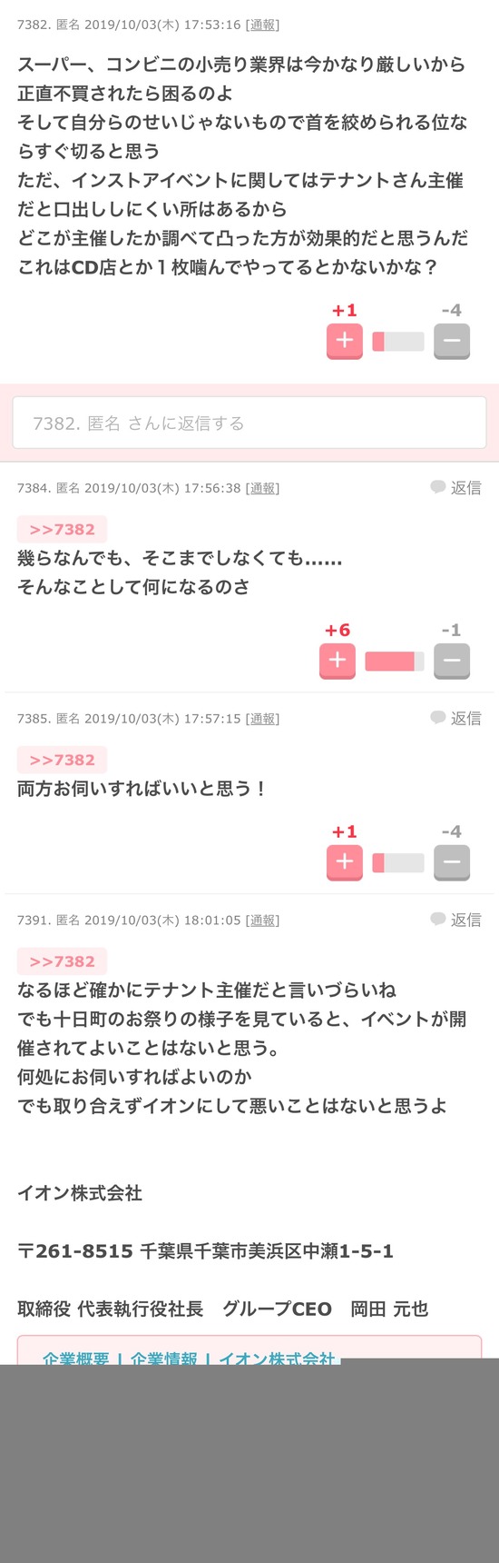 【悲報】ガル民さん今度はイオンにお伺いしたい模様