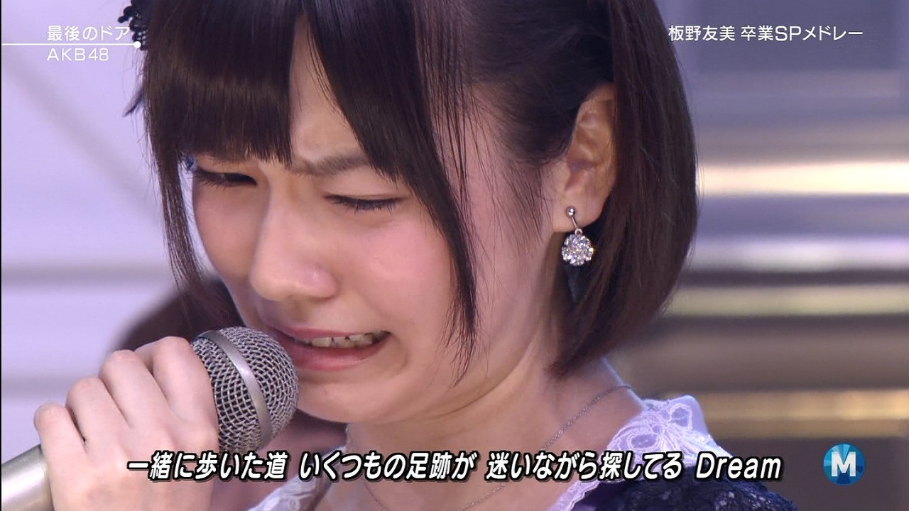 Mステ板野友美卒業sp ぱるるガチ泣きに引き込まれた Akbwタメ Mステ板野友美卒業sp ぱるるガチ泣きに引き込まれた Akbwタメ