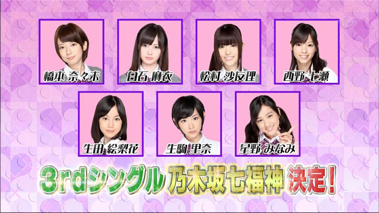 48びゅ 乃木坂46 48びゅ 乃木坂46