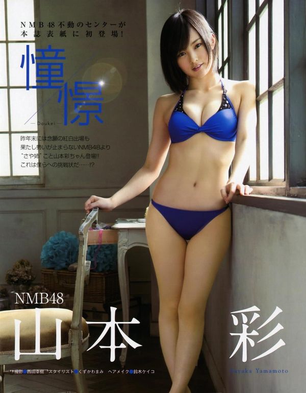 山本彩 水着画像 アイドルまとめ