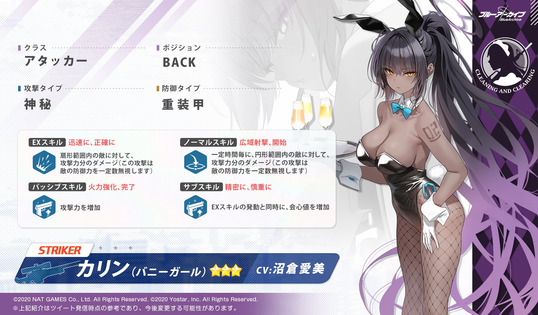 気質アップ】 ♡ ブルーアーカイブ 角楯カリン バニーガール コスプレ