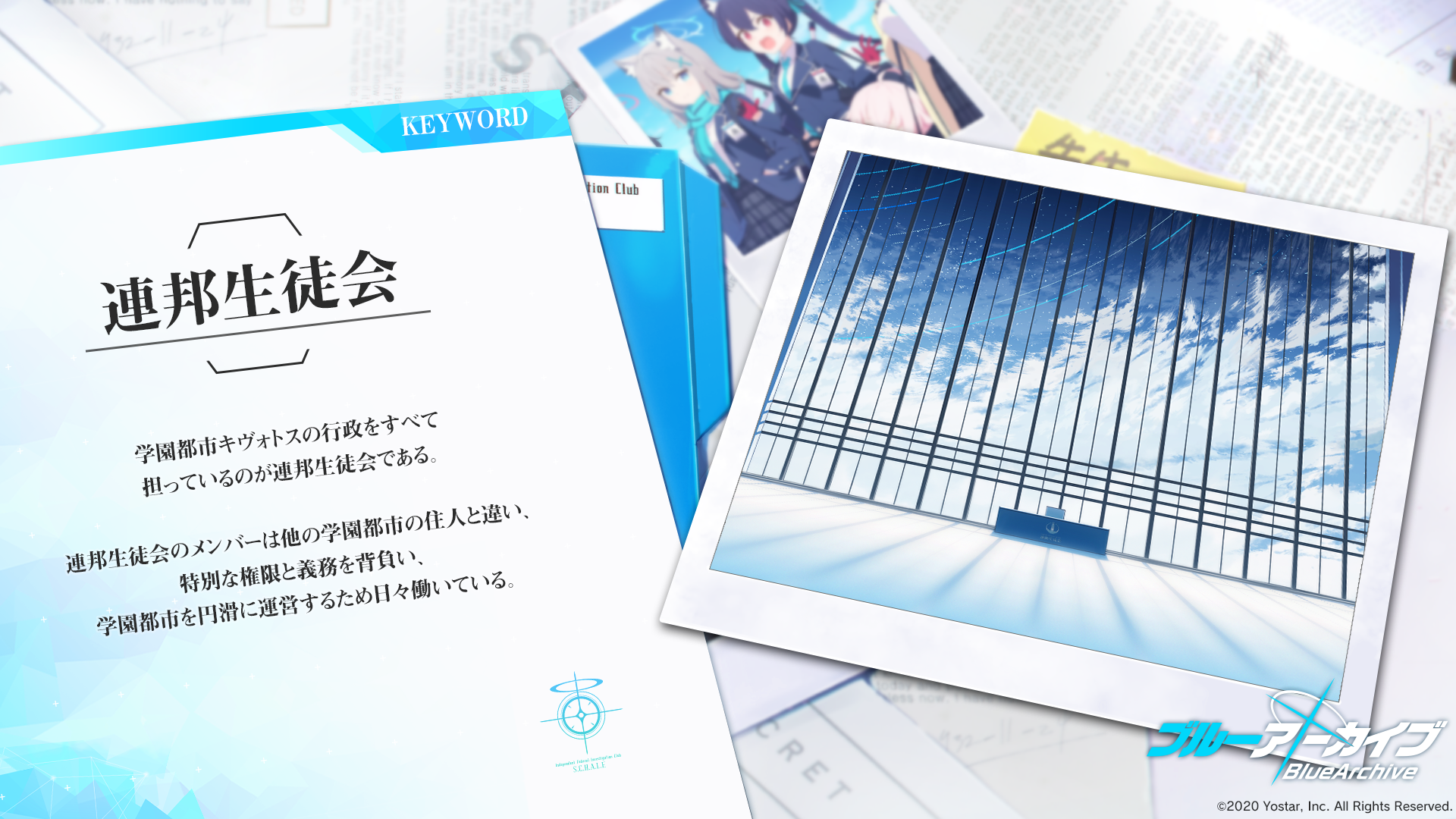ブルアカ ブルーアーカイブとは ブルーアーカイブ速報ーブルアカまとめ