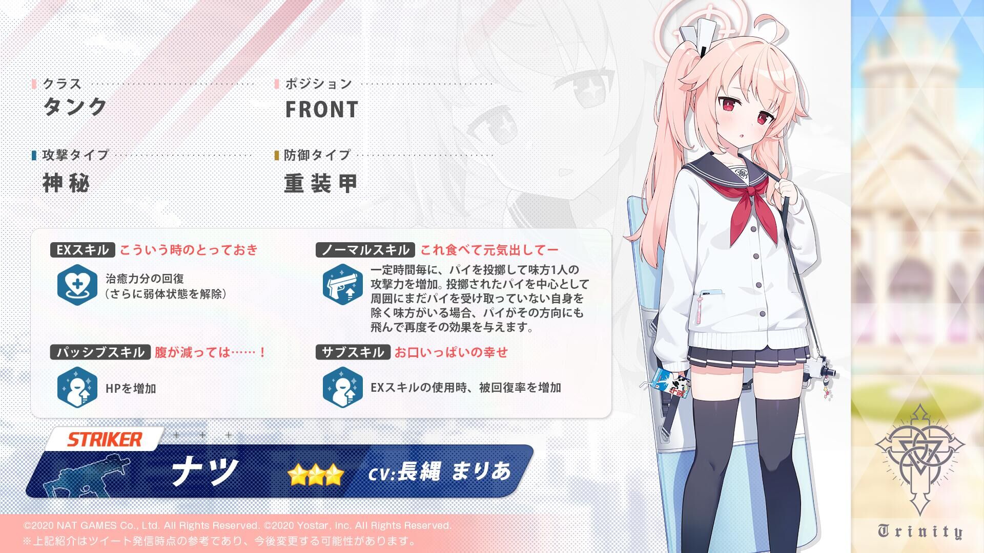 ブルアカ ナツはバフ付きタンクだからタンクが必要なそうりき全てで最適解の可能性がある ブルーアーカイブ ブルーアーカイブ速報ーブルアカまとめ