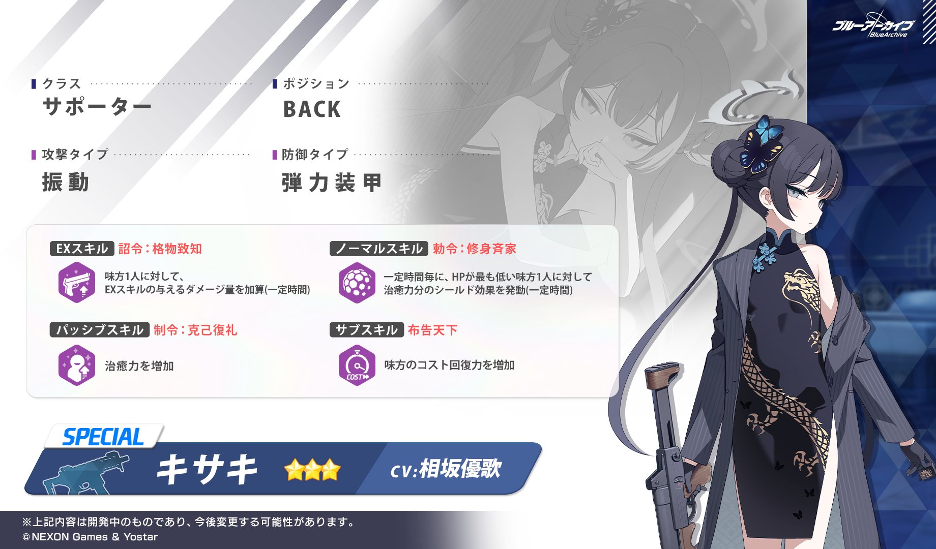 【ブルアカ】キサキの固有武器?みたいなの解放したんですけどこれ素材全ブッパで強化しちゃっていいやつですか : ブルーアーカイブ速報ーブルアカまとめ