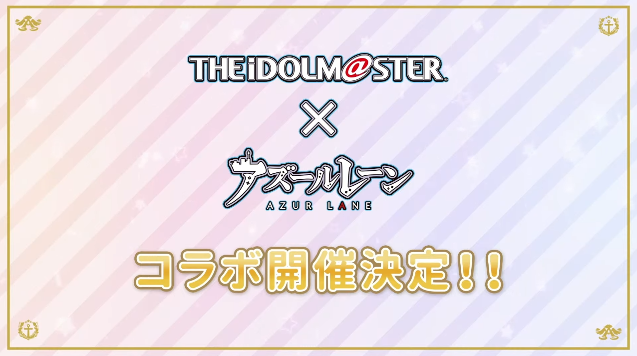アズレン アイマスの歴史はオタクの歴史でもあるから アズールレーン速報 アズレンまとめ