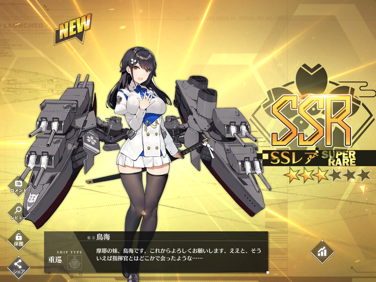 アズレン 摩耶 装備