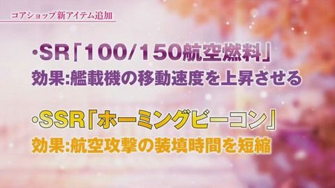 アズレン コアショップにホーミングビーコン 100 150航空 アズールレーン速報 アズレンまとめ アズレン コアショップにホーミングビーコン 100 150航空 アズールレーン速報 アズレンまとめ