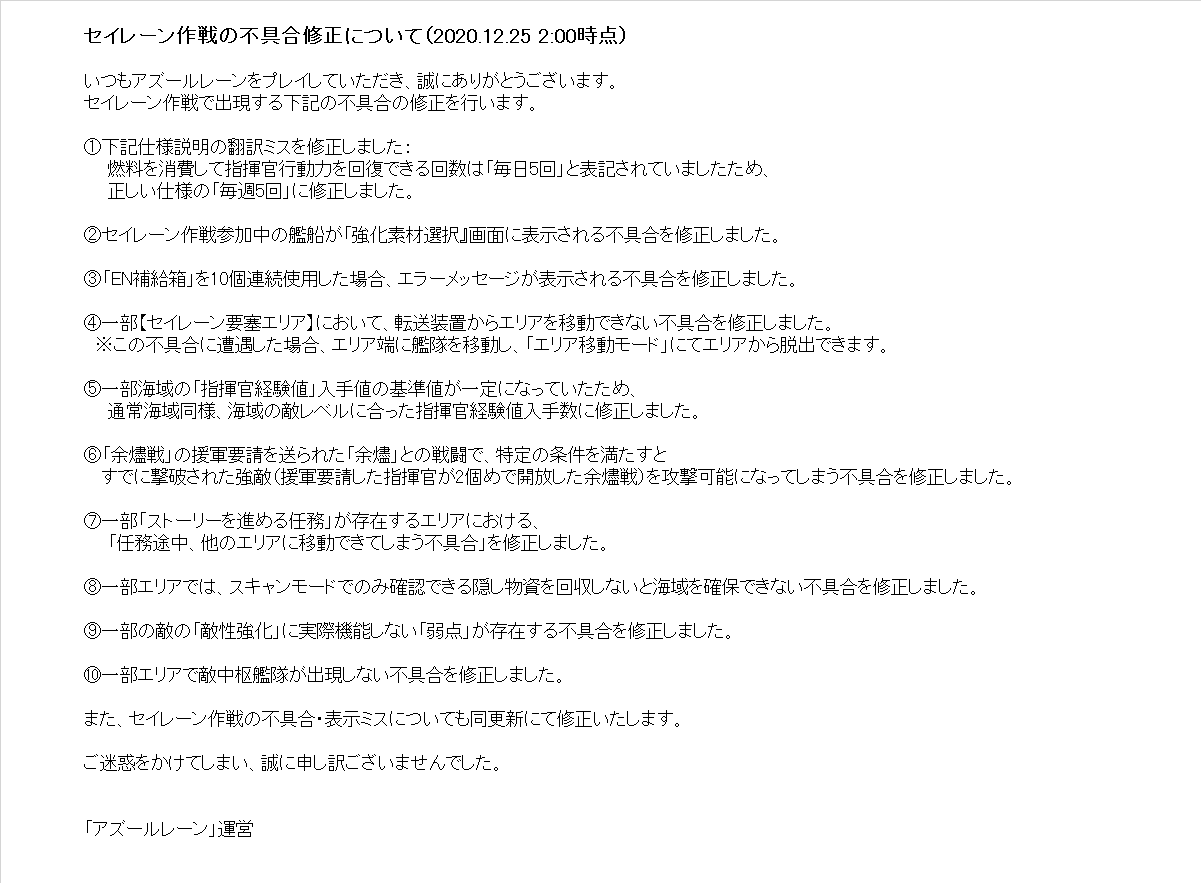 アズレン セイレーン作戦の一部仕様の修正 不具合の修正 アズールレーン速報 アズレンまとめ アズレン セイレーン作戦の一部仕様の修正 不具合の修正 アズールレーン速報 アズレンまとめ