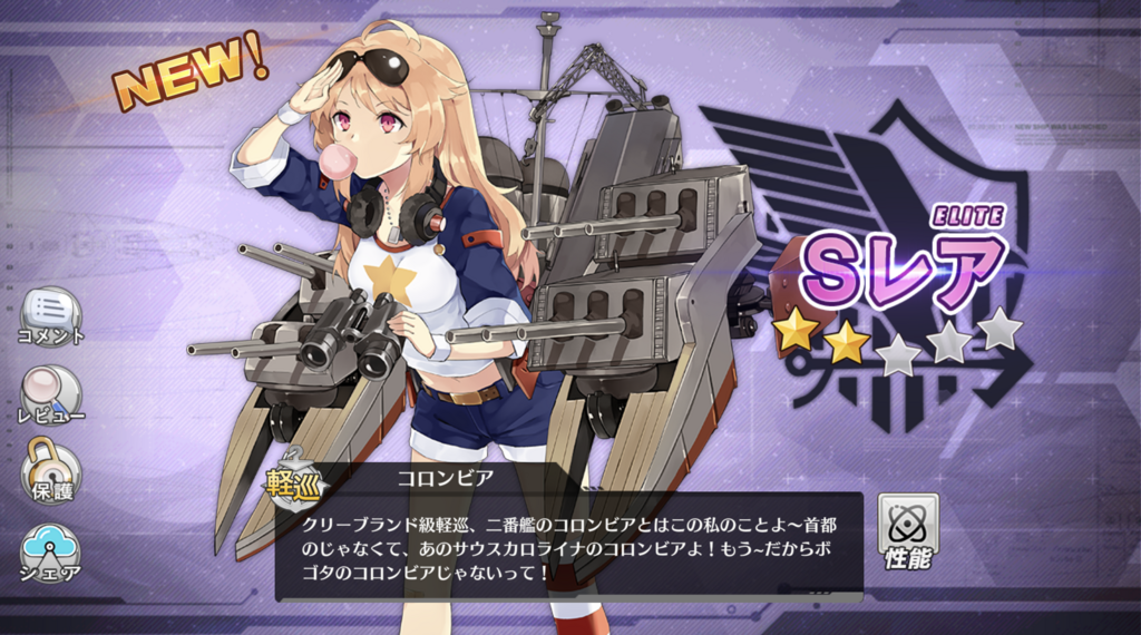 アズレン コロンビアってガチな話し強いの 12章で使える アズールレーン速報 アズレンまとめ