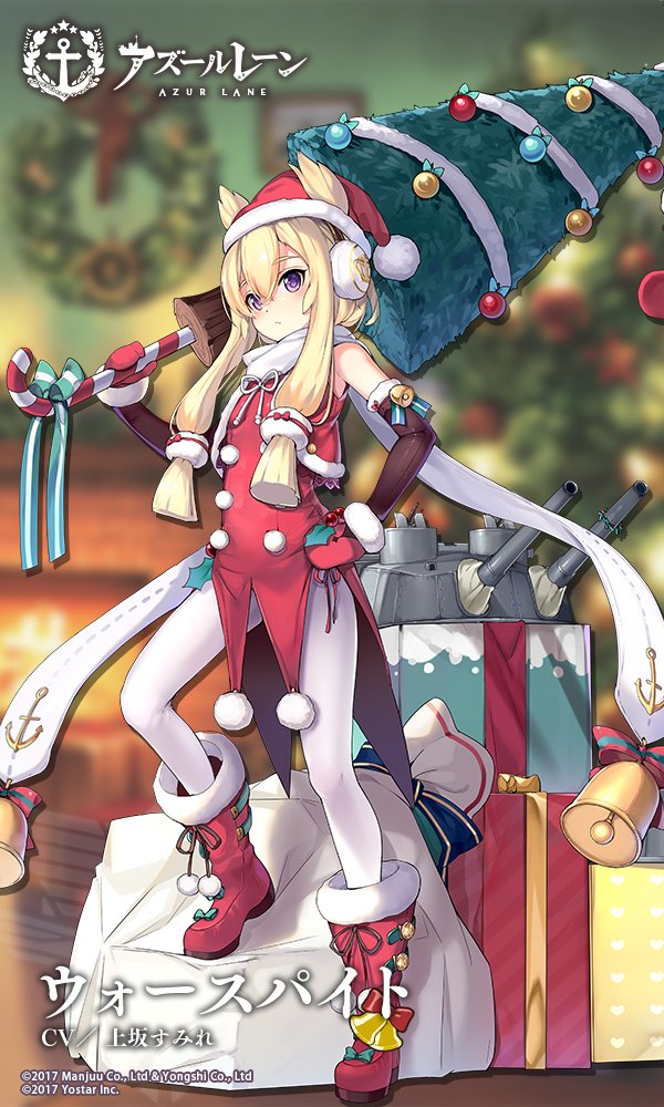 アズレン ウォースパイトのクリスマススキン 戦士からの贈り物登場 アズールレーン速報 アズレンまとめ アズレン ウォースパイトのクリスマススキン 戦士からの贈り物登場 アズールレーン速報 アズレンまとめ