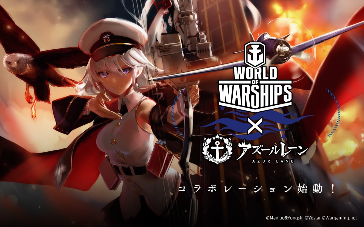 アズレンと World Of Warships がコラボ エイプリルフールは昨日だぜhahahaha アズールレーン速報 アズレンまとめ アズレンと World Of Warships がコラボ エイプリルフールは昨日だぜhahahaha アズールレーン速報 アズレンまとめ