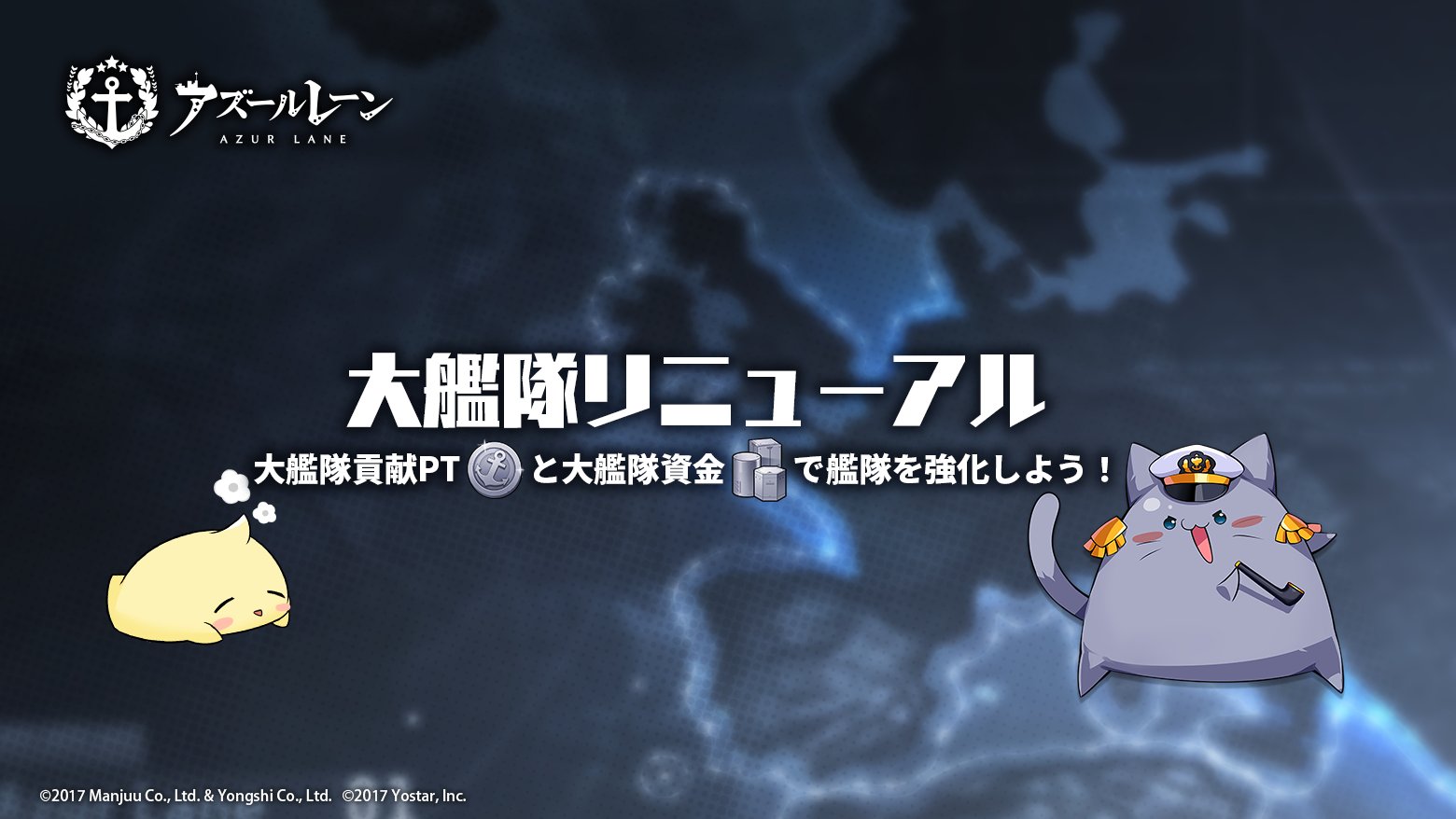 アズレン 大艦隊が近日 リニューアル アズールレーン速報 アズレンまとめ アズレン 大艦隊が近日 リニューアル アズールレーン速報 アズレンまとめ