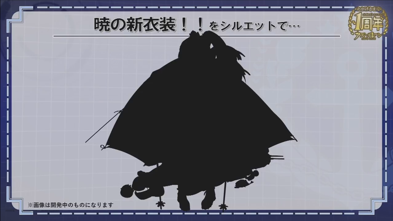 アズレン 暁の新スキンがそのうち実装 アズールレーン速報 アズレンまとめ アズレン 暁の新スキンがそのうち実装 アズールレーン速報 アズレンまとめ