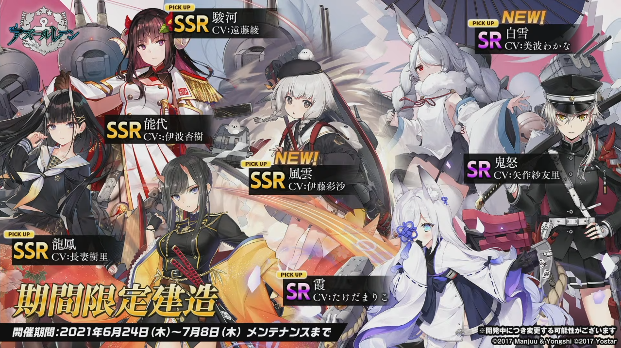 アズレン 新キャラ 白雪 風雲が登場 アズールレーン速報 アズレンまとめ アズレン 新キャラ 白雪 風雲が登場 アズールレーン速報 アズレンまとめ
