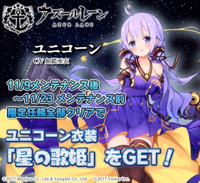 アズレン ユニコーンの歌姫スキン復刻してほしいよね アズールレーン速報 アズレンまとめ