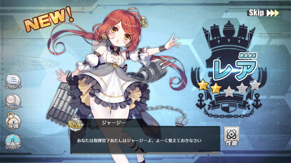 アズレン コンコード ジャージーって性能的に引いた方がいいの アズールレーン速報 アズレンまとめ アズレン コンコード ジャージーって性能的に引いた方がいいの アズールレーン速報 アズレンまとめ