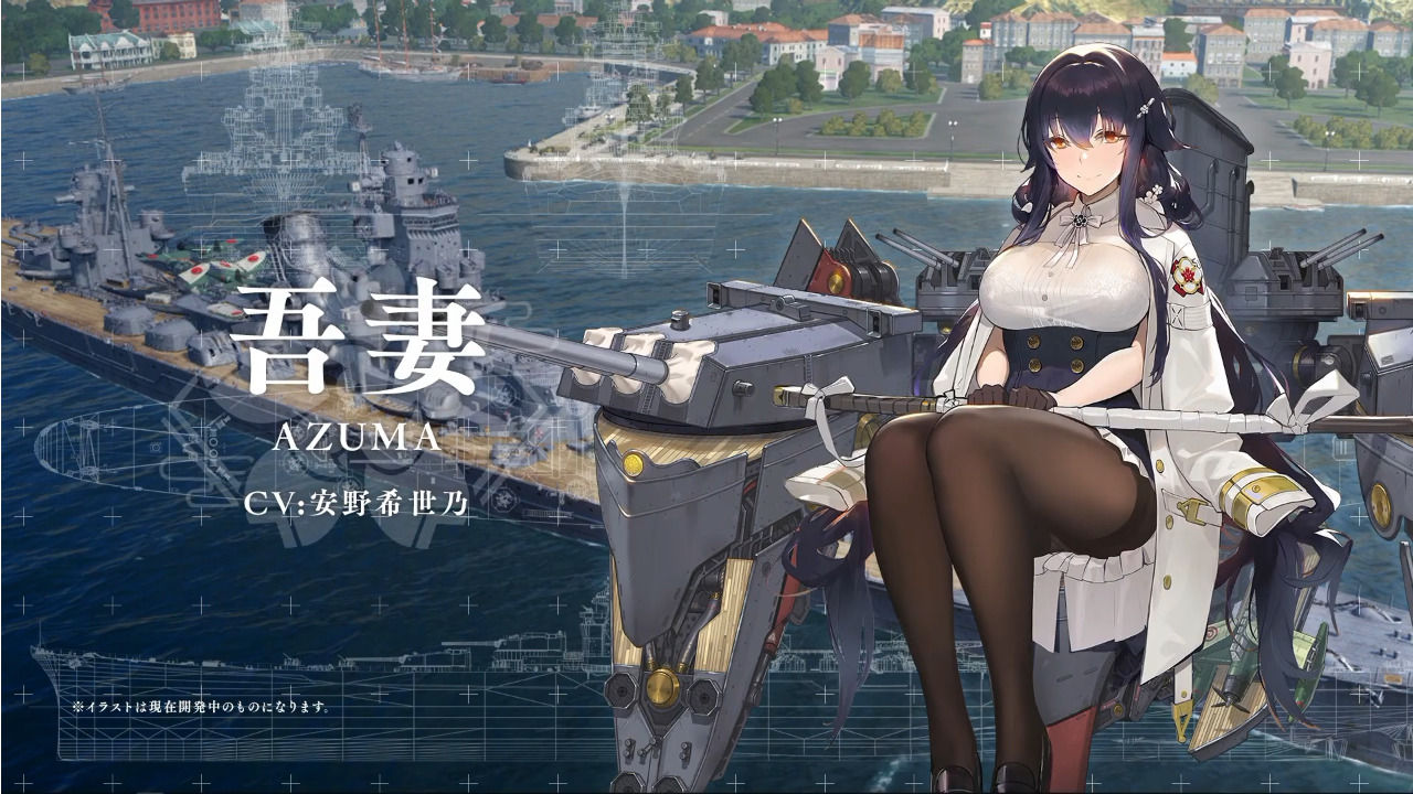 吾妻 アズレン 吾妻 アズレン