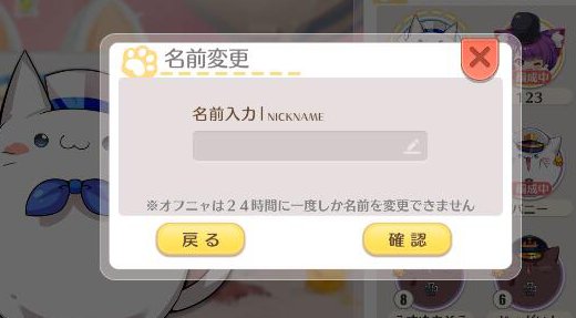 アズレン 次回メンテナンス後 オフニャ 名前変更機能 が実装 アズールレーン速報 アズレンまとめ