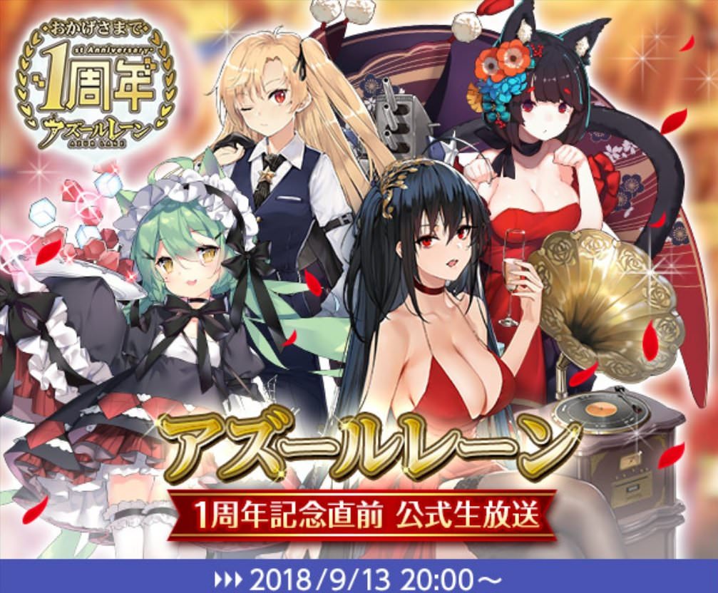 アズレン 大鳳って1周年イベントで配布なのかな アズールレーン速報 アズレンまとめ