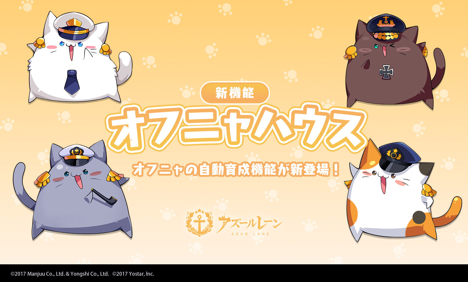 アズレン 次回メンテナンス後 新機能 オフニャハウス が登場 アズールレーン速報 アズレンまとめ