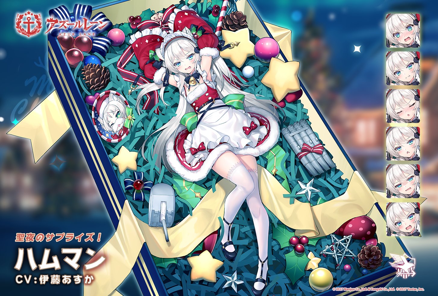 アズレン ハムマンの新スキン 聖夜のサプライズ が追加ボイスあり仕様で本日登場 アズールレーン速報 アズレンまとめ アズレン ハムマンの新スキン 聖夜のサプライズ が追加ボイスあり仕様で本日登場 アズールレーン速報 アズレンまとめ