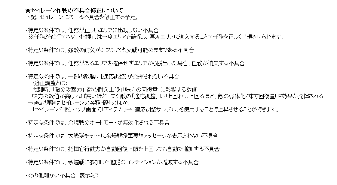 アズレン セイレーン作戦と大艦隊システムについて 下記仕様変更 不具合修正 アズールレーン速報 アズレンまとめ アズレン セイレーン作戦と大艦隊システムについて 下記仕様変更 不具合修正 アズールレーン速報 アズレンまとめ
