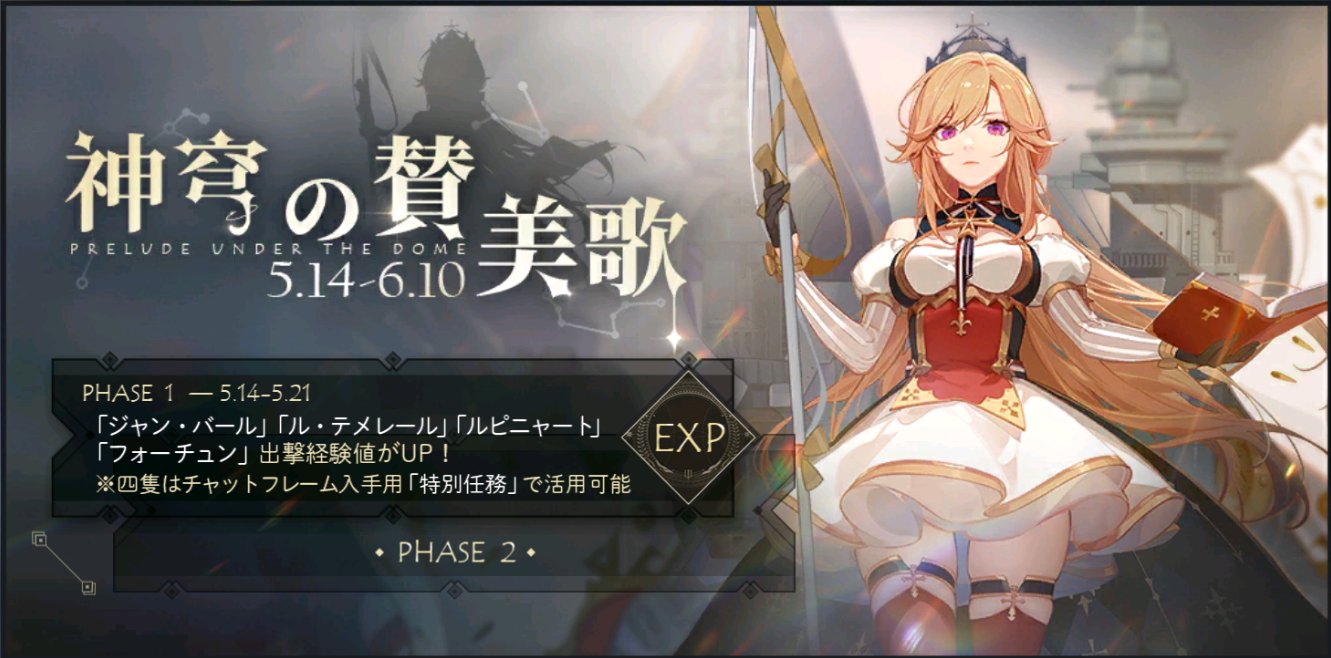 アズレン アイリス大型期間限定海域イベント 近日開催 アズールレーン速報 アズレンまとめ アズレン アイリス大型期間限定海域イベント 近日開催 アズールレーン速報 アズレンまとめ