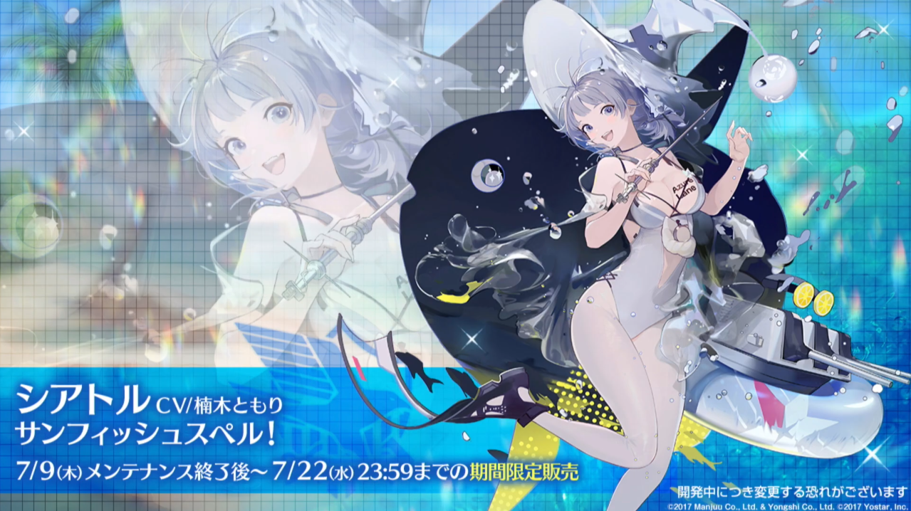 アズレン シアトルの新スキンが登場 アズールレーン速報 アズレンまとめ アズレン シアトルの新スキンが登場 アズールレーン速報 アズレンまとめ