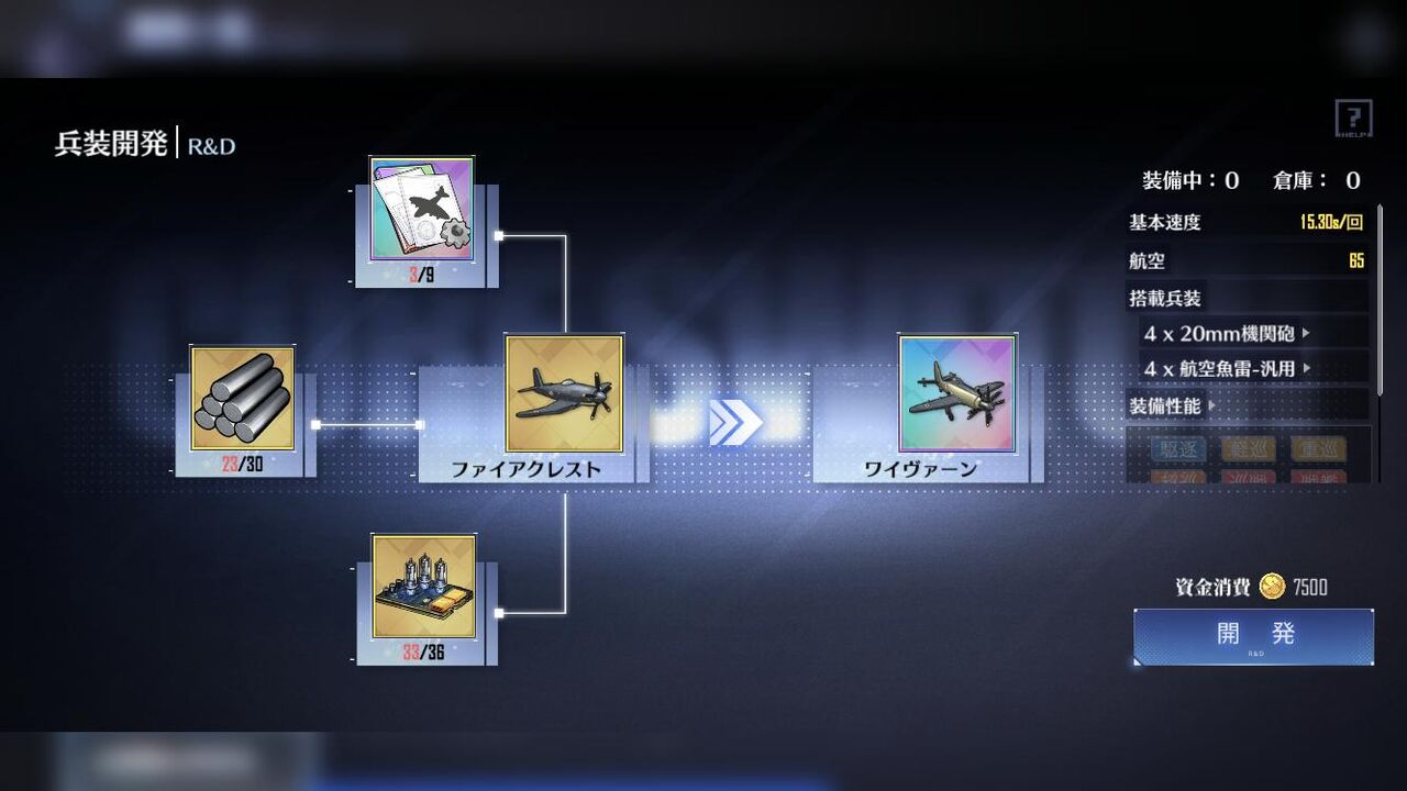 アズレン ワイヴァーン4機作成してしまいますた アズールレーン速報 アズレンまとめ