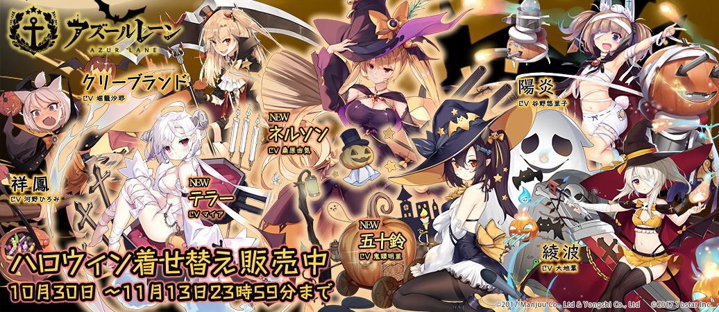 アズレン ハロウィンスキン1着買うとしたらどれがおすすめ アズールレーン速報 アズレンまとめ アズレン ハロウィンスキン1着買うとしたらどれがおすすめ アズールレーン速報 アズレンまとめ