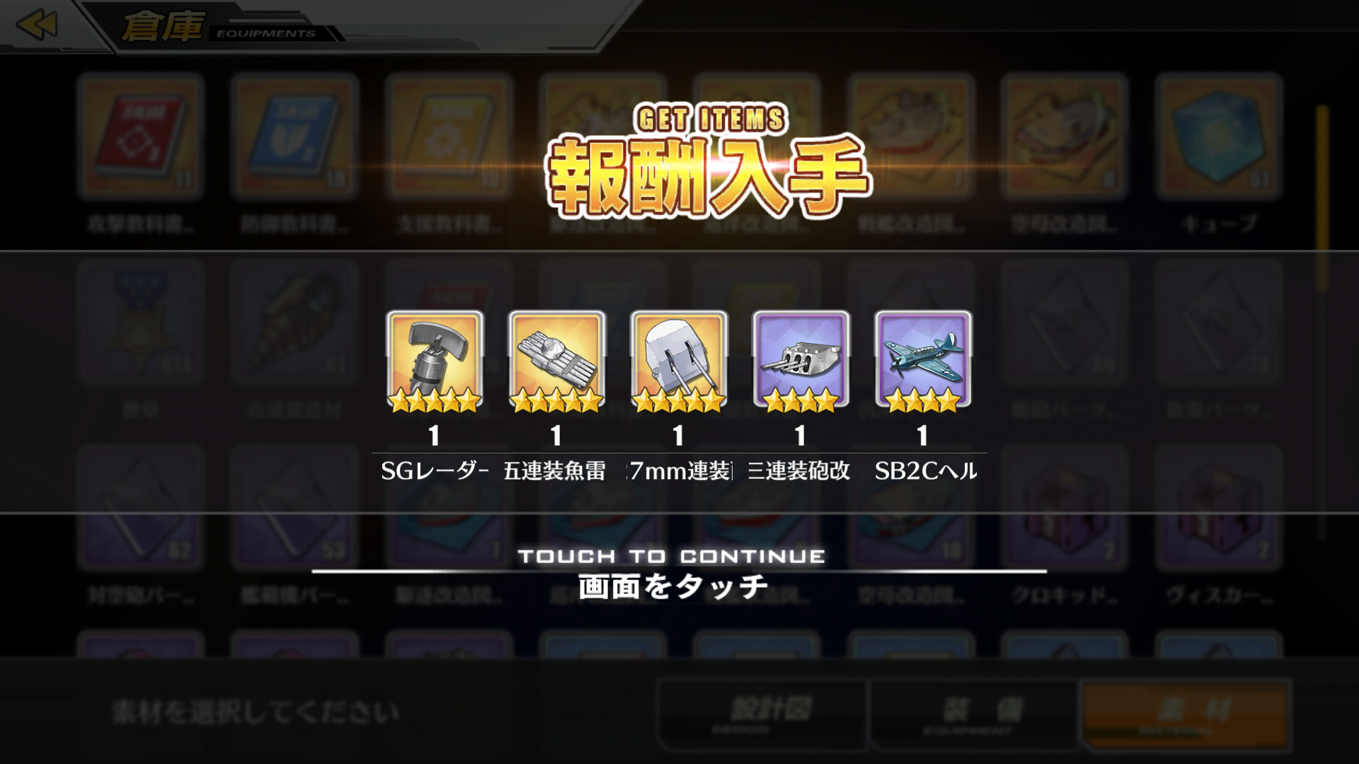 アズレン 装備って紫 6じゃあダメなの 金装備とそんな変わるの アズールレーン速報 アズレンまとめ