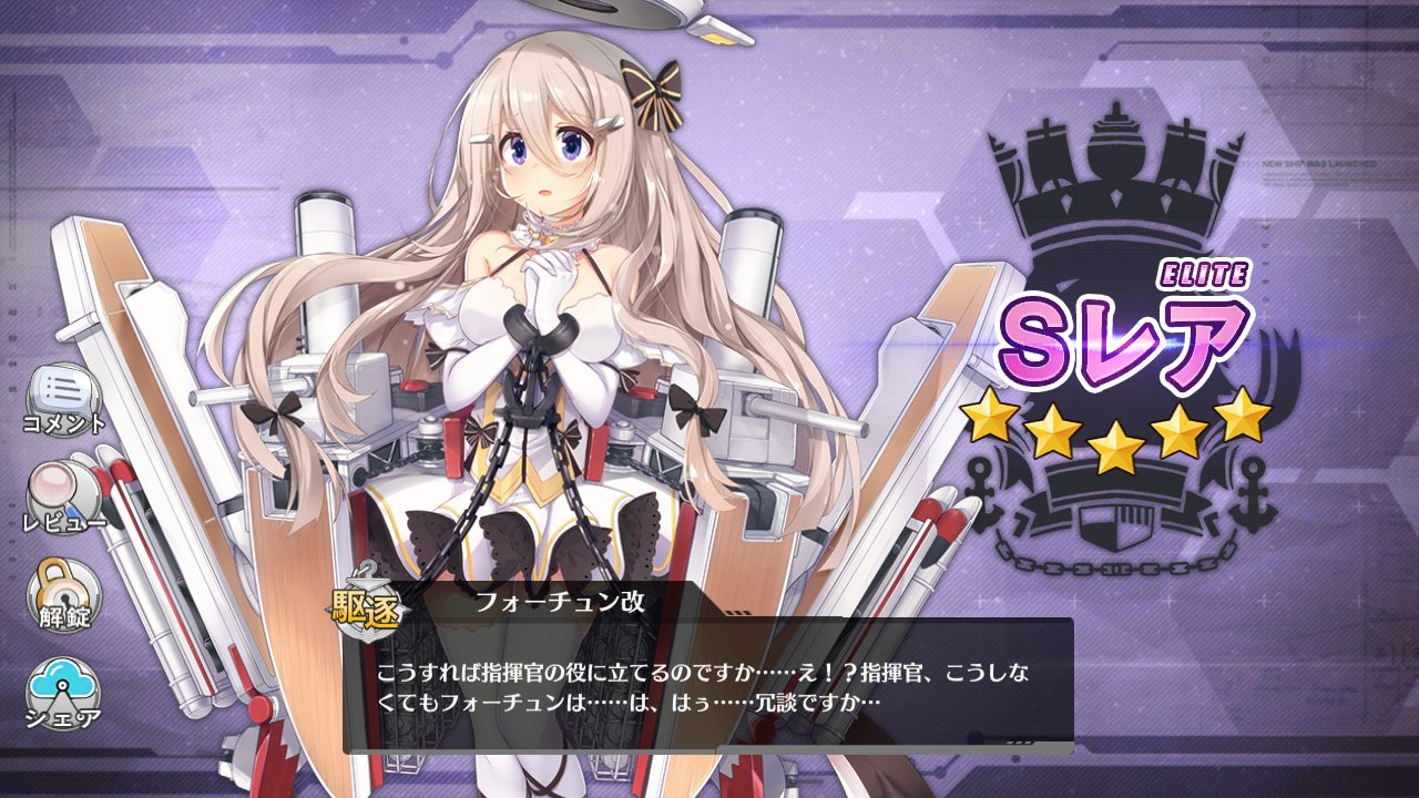 アズレン フォーチュンって結構使えるのになんでみんな目の敵にしてるの アズールレーン速報 アズレンまとめ アズレン フォーチュンって結構使えるのになんでみんな目の敵にしてるの アズールレーン速報 アズレンまとめ