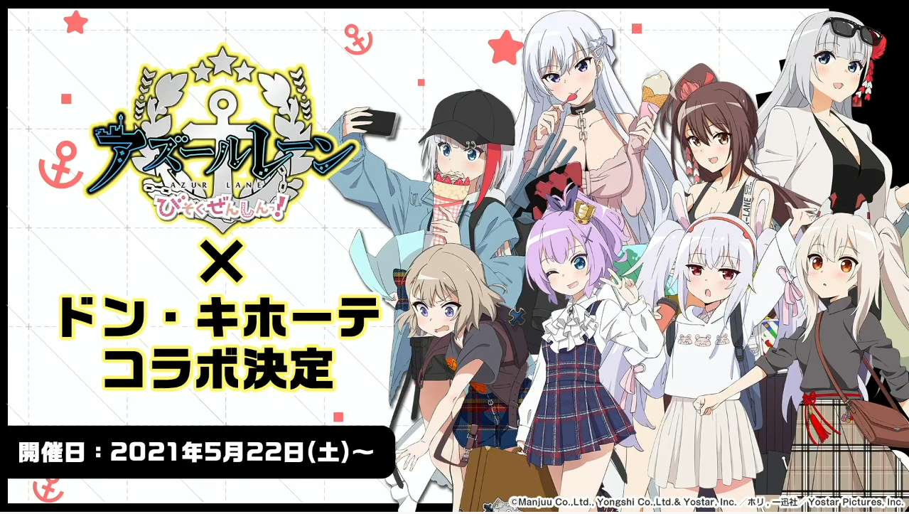 アズレン ドンキコラボの私服可愛い アズールレーン速報 アズレンまとめ アズレン ドンキコラボの私服可愛い アズールレーン速報 アズレンまとめ