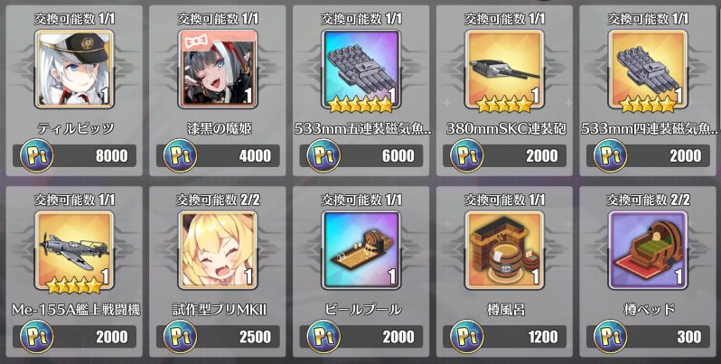 アズレン ドイツの報酬の虹色魚雷って本当に誘導なの 誘導してるように思えない アズールレーン速報 アズレンまとめ アズレン ドイツの報酬の虹色魚雷って本当に誘導なの 誘導してるように思えない アズールレーン速報 アズレンまとめ