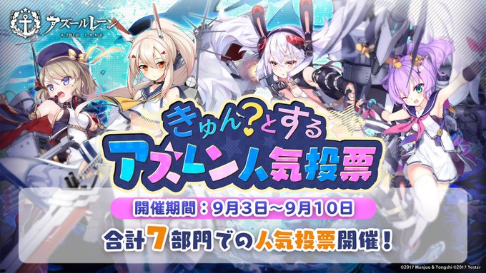 アズレン みんなは人気投票誰に投票する アズールレーン速報 アズレンまとめ アズレン みんなは人気投票誰に投票する アズールレーン速報 アズレンまとめ