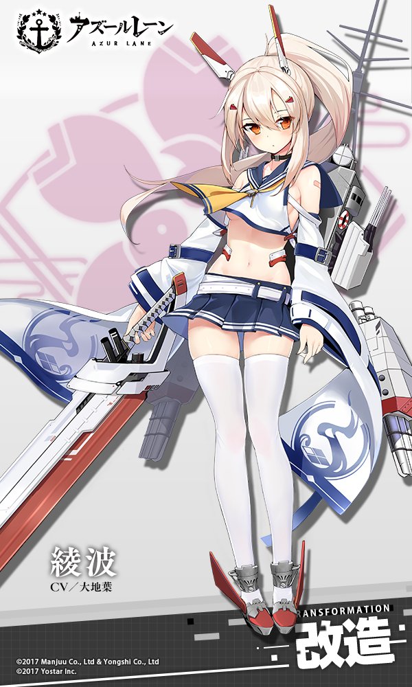 アズレン 綾波改可愛すぎだろｗｗｗｗｗｗｗこれは主人公 アズールレーン速報 アズレンまとめ