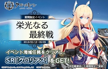 栄光なる最終戦-期間限定イベント-0518-0529