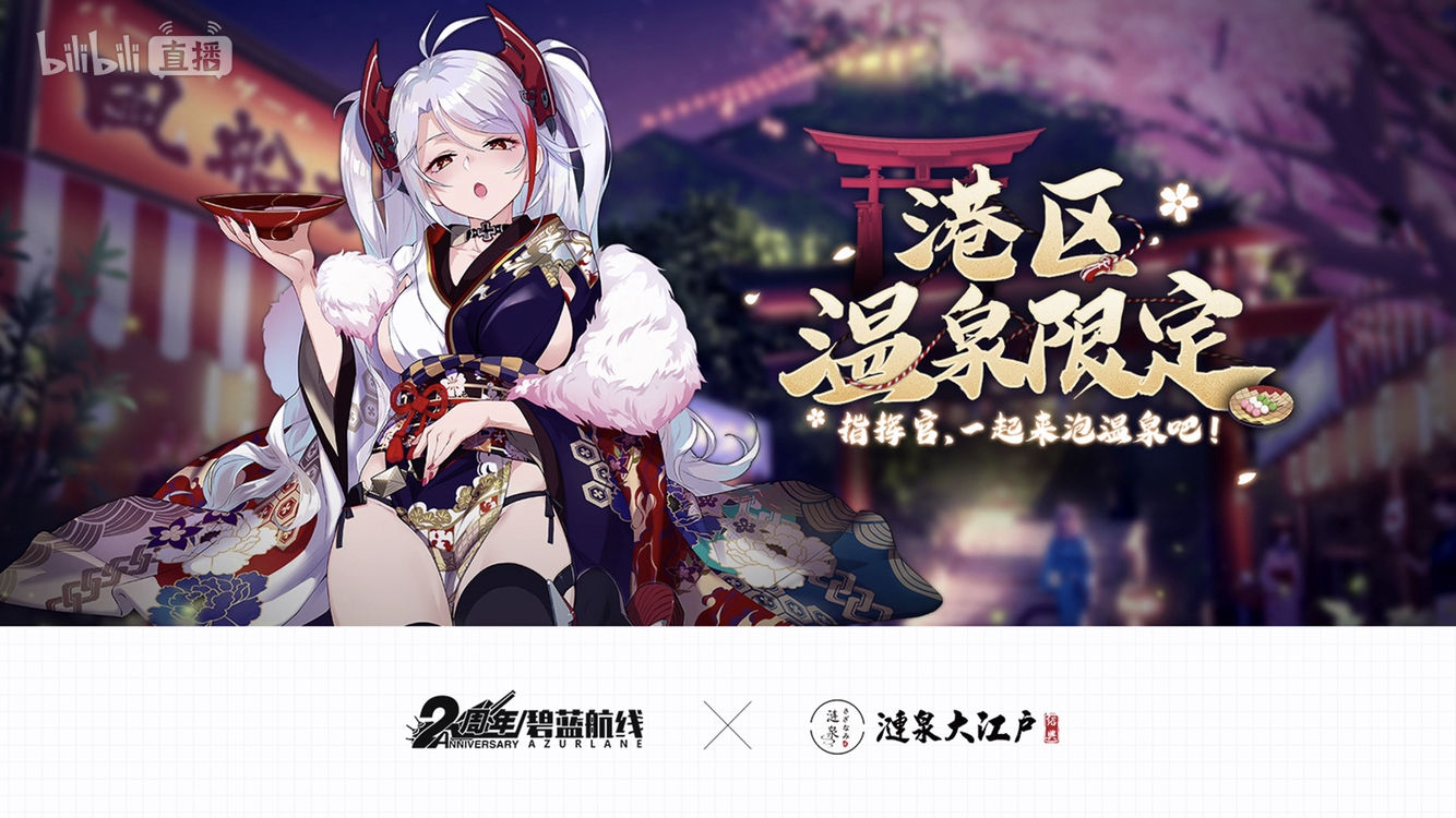アズレン 中国の温泉コラボイベント楽しそう アズールレーン速報 アズレンまとめ アズレン 中国の温泉コラボイベント楽しそう アズールレーン速報 アズレンまとめ