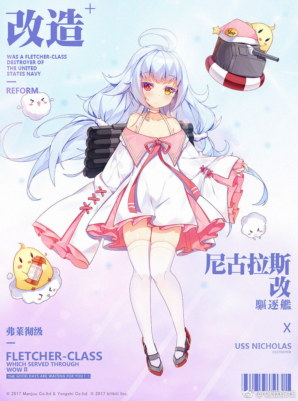 アズレン ニコラス改って駆逐だけど席あるのかな アズールレーン速報 アズレンまとめ