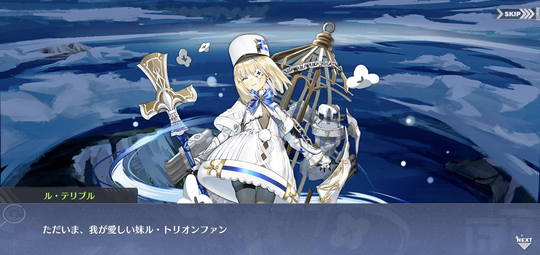 アズレン ル テリブルちゃんはマランちゃん系かな アズールレーン速報 アズレンまとめ