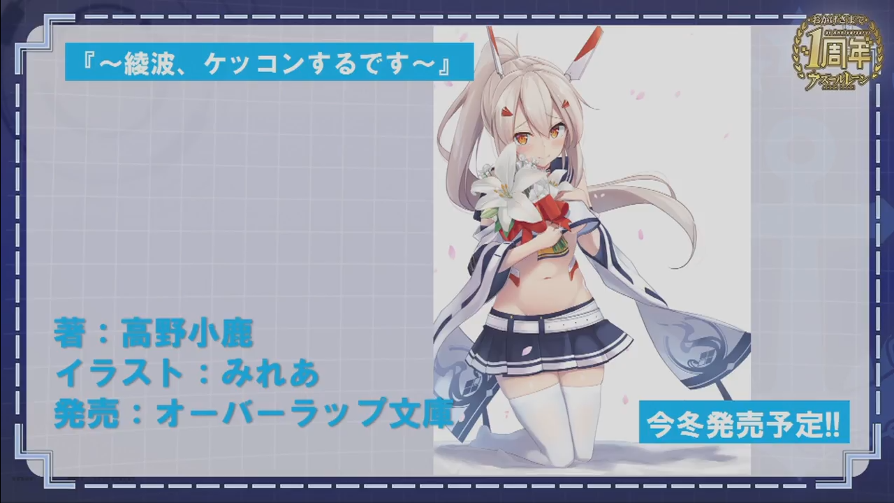アズレン 綾波 ケッコンするです 他 色々書籍が発売予定 マンガ連載も アズールレーン速報 アズレンまとめ アズレン 綾波 ケッコンするです 他 色々書籍が発売予定 マンガ連載も アズールレーン速報 アズレンまとめ
