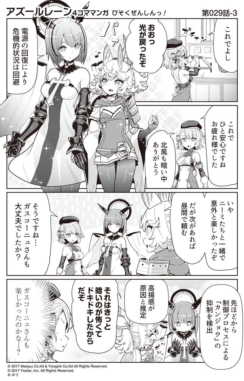 アズレン ガスコってどんな性能をしているの アズールレーン速報 アズレンまとめ アズレン ガスコってどんな性能をしているの アズールレーン速報 アズレンまとめ