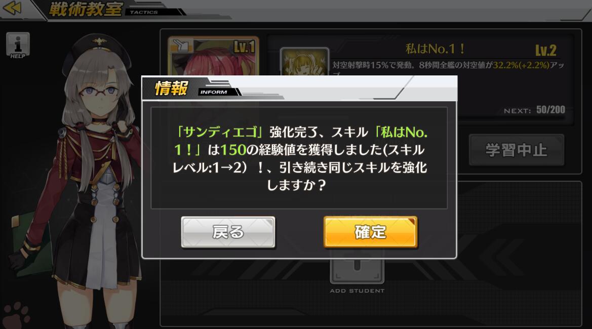 アズレン 戦術教室でスキルを強化する際 完了後にそのまま同じスキルを引き続き強化可能に アズールレーン速報 アズレンまとめ アズレン 戦術教室でスキルを強化する際 完了後にそのまま同じスキルを引き続き強化可能に アズールレーン速報 アズレンまとめ