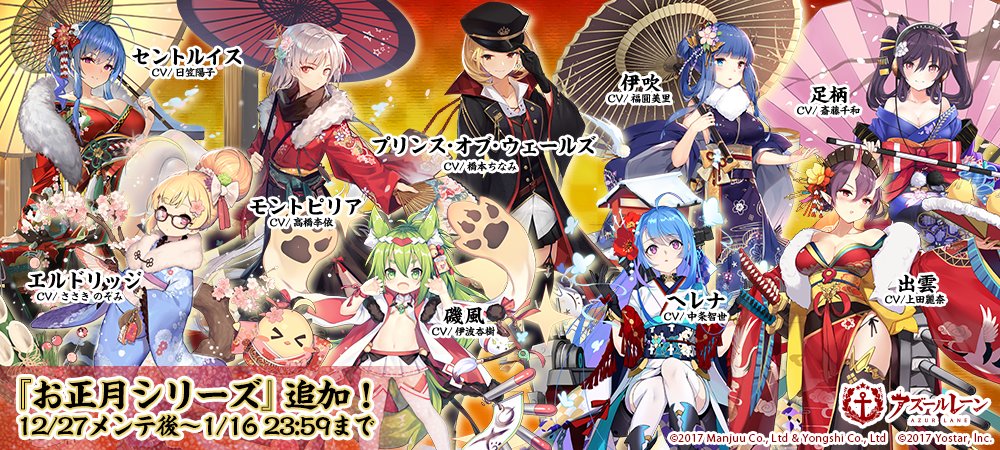 アズレン 正月スキンは誰の買った アズールレーン速報 アズレンまとめ