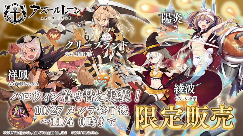 アズレン 今年のハロウィンイベは復刻のみ それとも新規スキンあるかな アズールレーン速報 アズレンまとめ